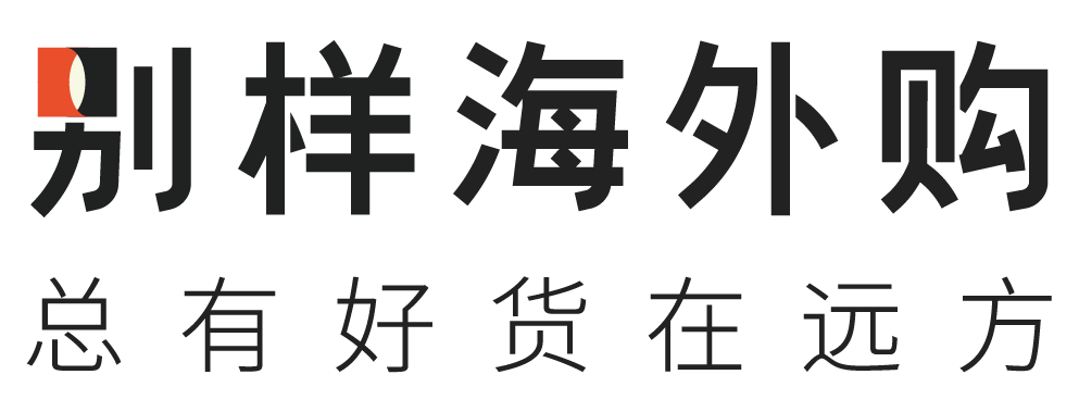 别样海外购 海淘欧美一线时尚