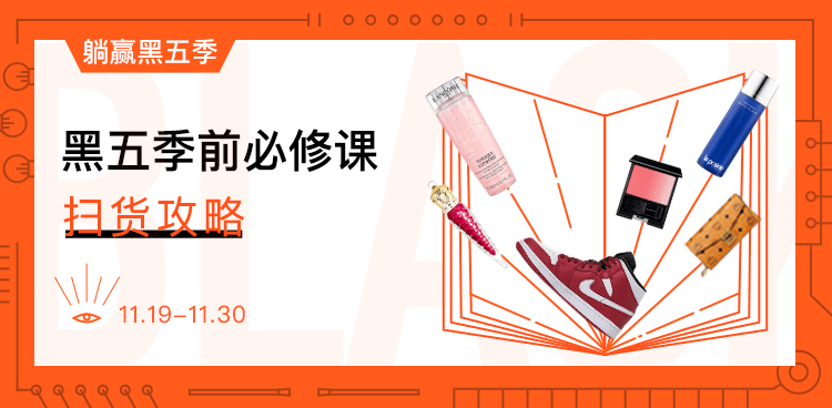 黑五季每日爆款,你来Pick,我来送!_别样海外购 黑五季每日爆款,你来Pick,我来送!_别样海外购